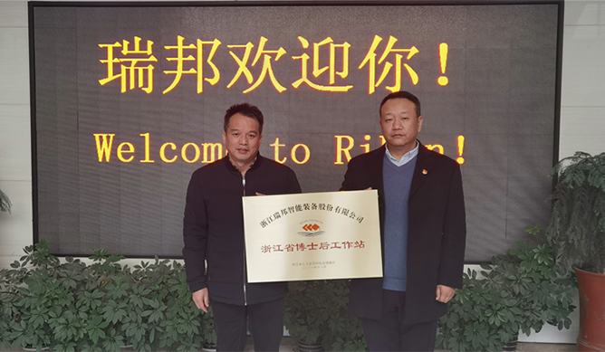 Frohe News Ribon Intelligent - Offizielle Postingenieurstation Zhejiang Provinz Zhejiang